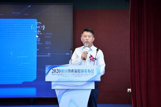 創(chuàng)新科技農(nóng)業(yè) 引領(lǐng)智慧未來——幫扶助農(nóng)新媒體發(fā)布會暨網(wǎng)絡(luò)技術(shù)軟件研發(fā)