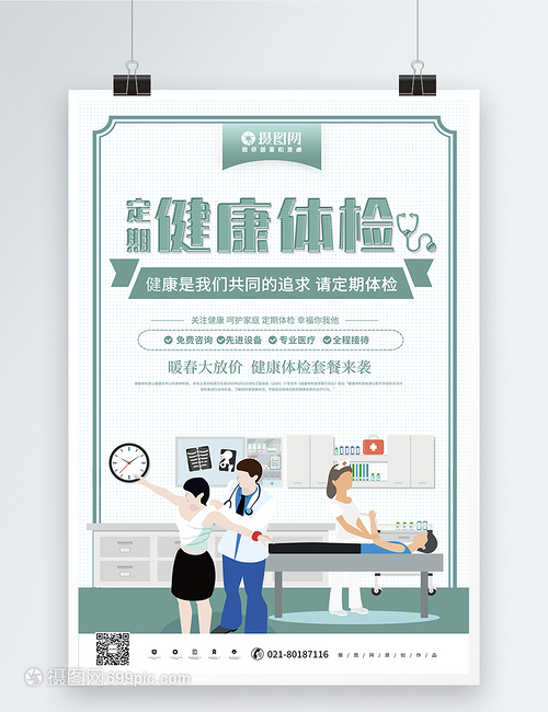 綠色健康，從一次體檢開始——開啟您的專屬健康咨詢之旅